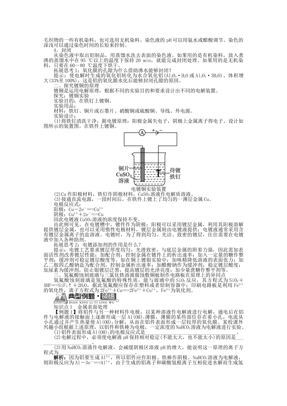 高中化学 专题四 材料加工与性能优化 第一单元 材料的加工处理学案 苏教版选修2-苏教版高二选修2化学学案_第3页