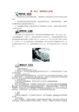 高中化学 专题四 材料加工与性能优化 第一单元 材料的加工处理学案 苏教版选修2-苏教版高二选修2化学学案