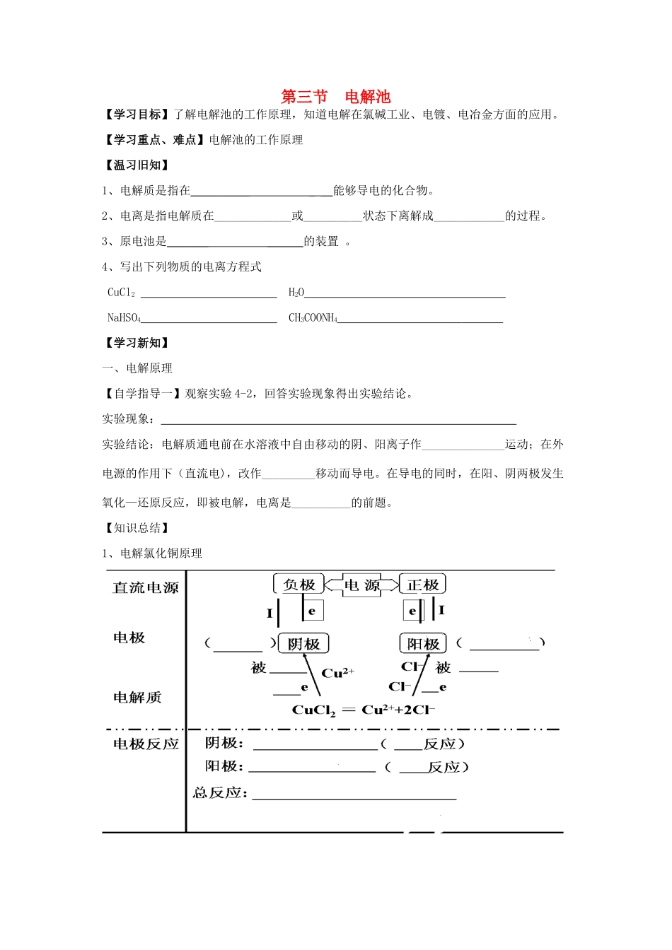 高中化学《电解池》学案4 新人教版选修4_第1页