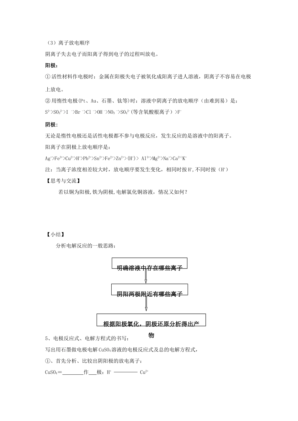 高中化学《电解池》学案4 新人教版选修4_第3页