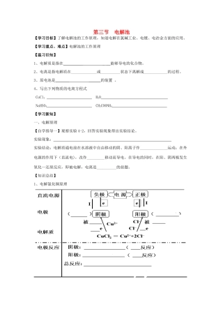 高中化学《电解池》学案4 新人教版选修4