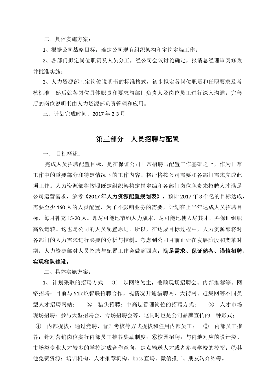 人力资源部2017年度工作规划_第2页