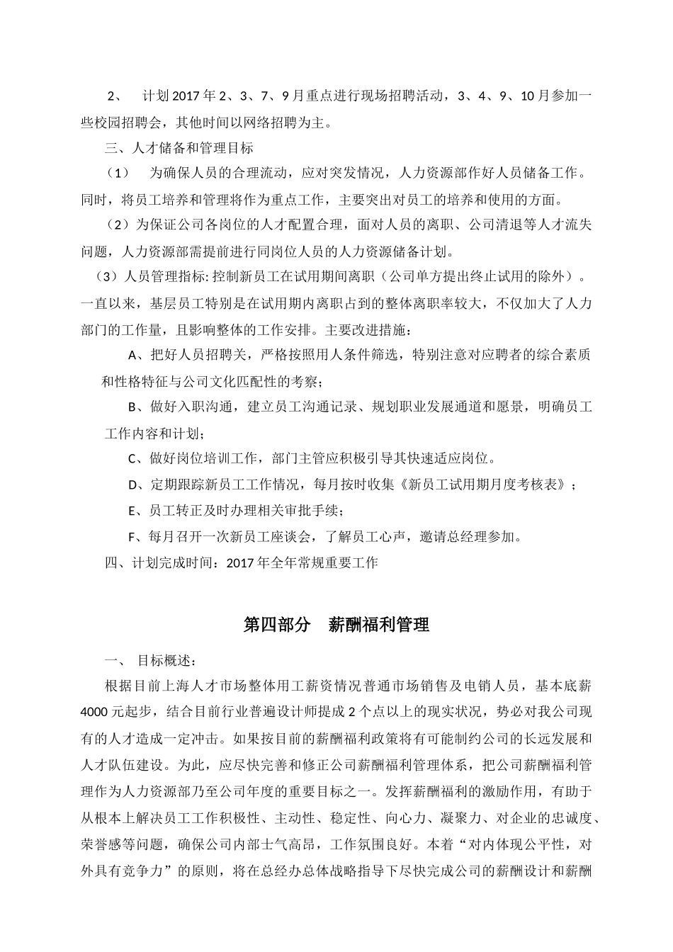 人力资源部2017年度工作规划_第3页