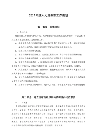 人力资源部2017年度工作规划