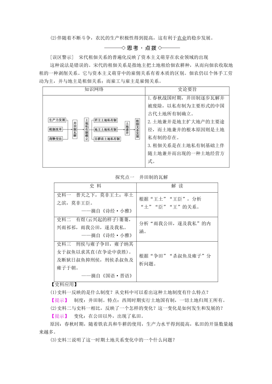 高中历史 第一单元 中国古代的农耕经济 第2课 中国古代的土地制度学案 岳麓版必修2-岳麓版高中必修2历史学案_第3页
