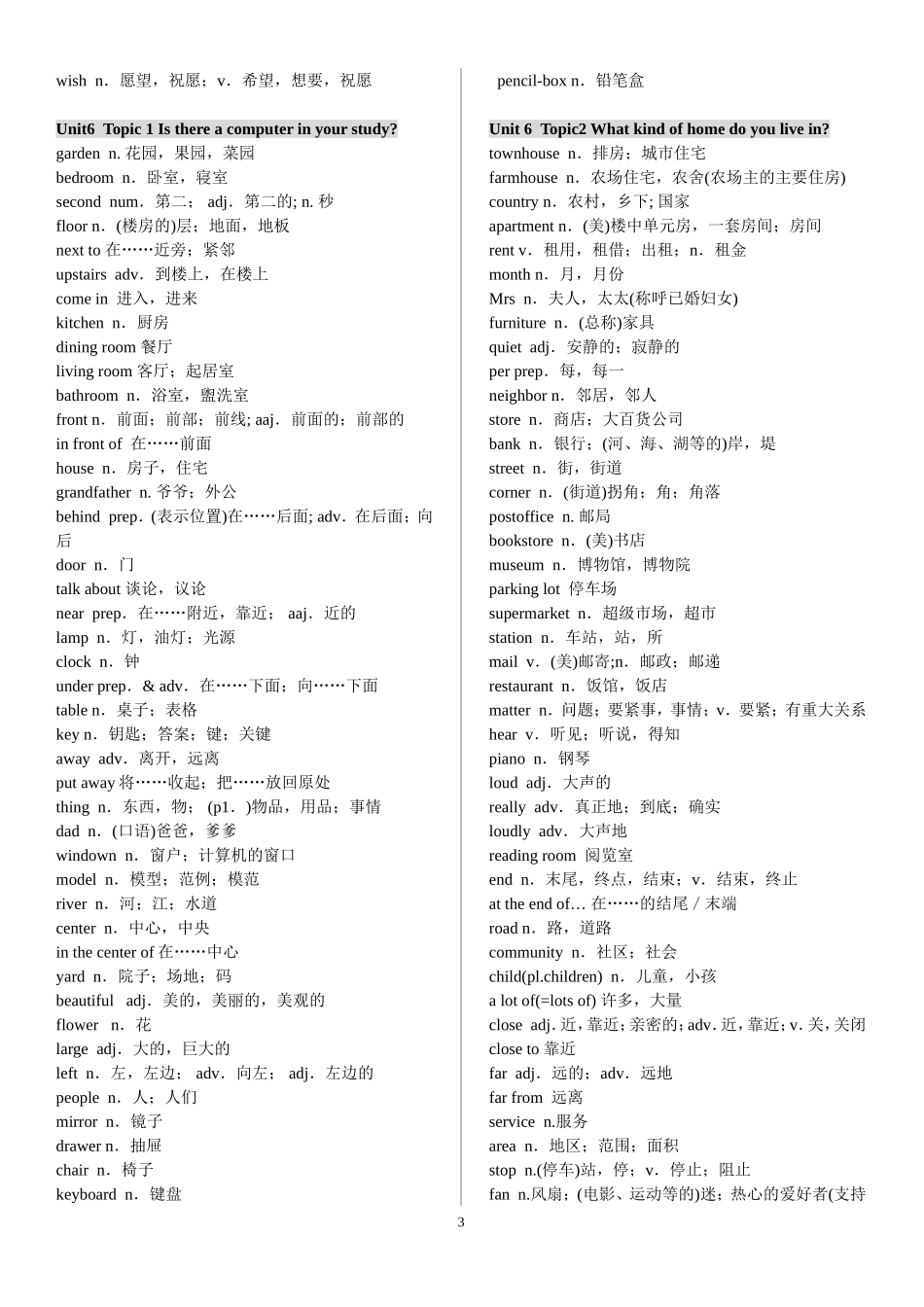 仁爱英语七年级下册单词表(中英文)_第3页