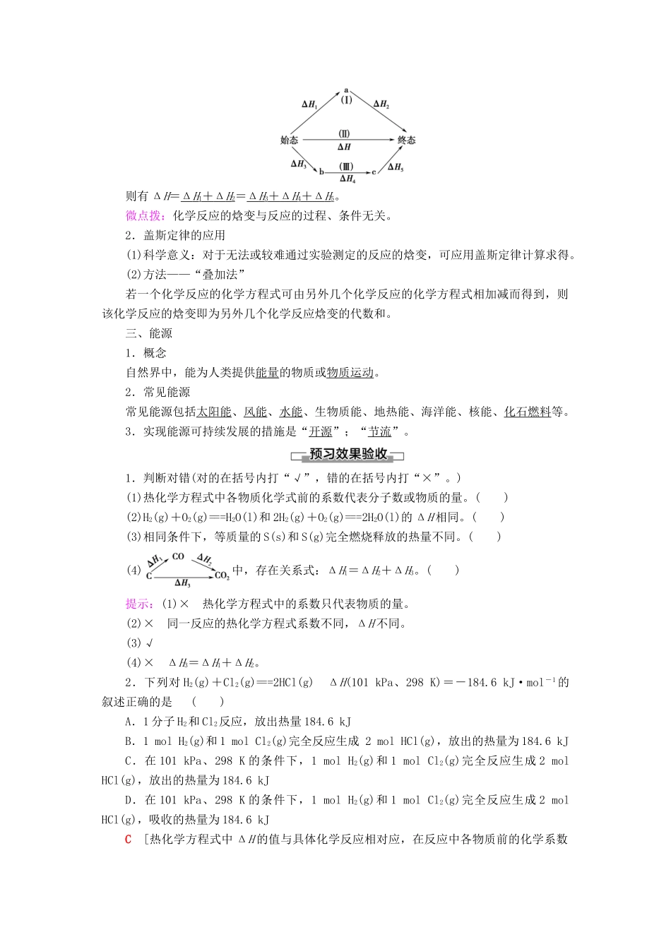 高中化学 第1章 化学反应与能量转化 第1节 第2课时 热化学方程式 反应焓变的计算学案 鲁科版选择性必修1-鲁科版高中选择性必修1化学学案_第2页