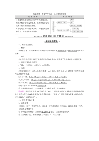 高中化学 第1章 化学反应与能量转化 第1节 第2课时 热化学方程式 反应焓变的计算学案 鲁科版选择性必修1-鲁科版高中选择性必修1化学学案