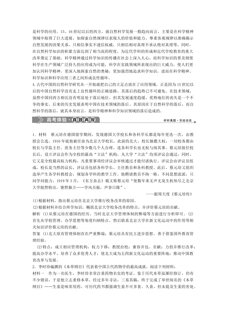 高中历史 专题六 杰出的中外科学家优化提升学案 人民版选修4-人民版高二选修4历史学案_第2页