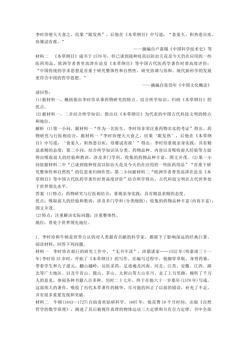 高中历史 专题六 杰出的中外科学家优化提升学案 人民版选修4-人民版高二选修4历史学案_第3页