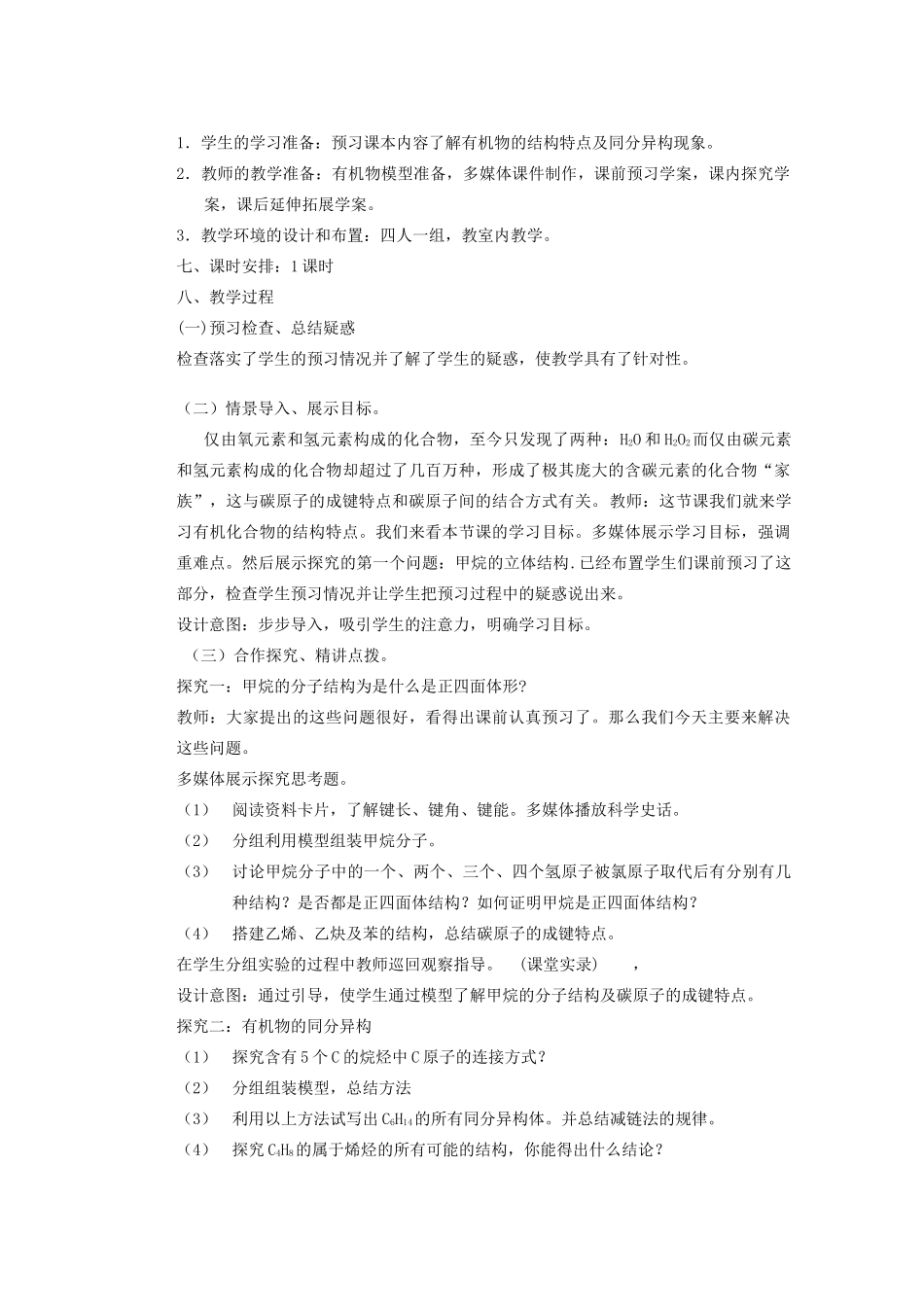 重庆市万州分水中学高二化学《第1章 第二节 有机化合物的结构特点》教学案_第2页