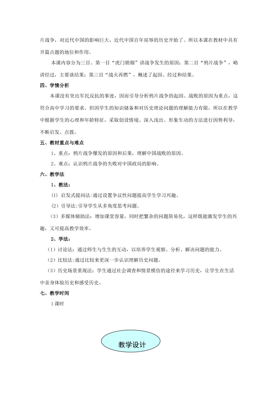 湖南省怀化市湖天中学高一历史 第10课 鸦片战争学案_第2页