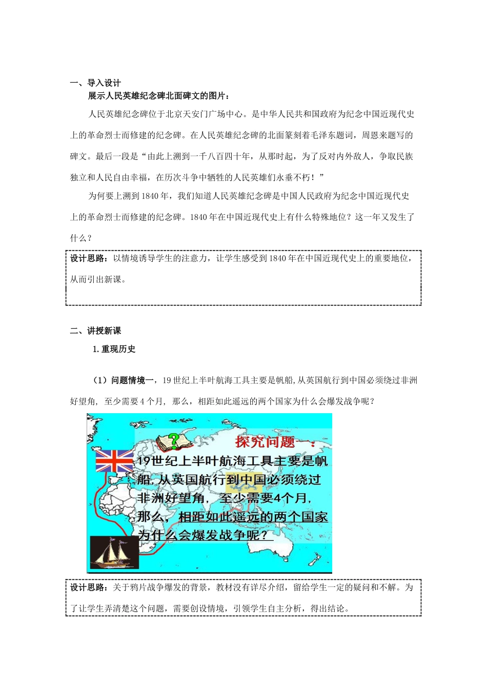 湖南省怀化市湖天中学高一历史 第10课 鸦片战争学案_第3页
