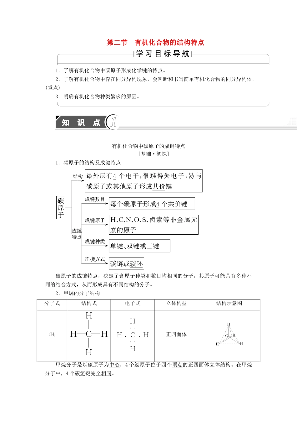 高中化学 第1章 认识有机化合物 第2节 有机化合物的结构特点学案 新人教版选修5-新人教版高二选修5化学学案_第1页