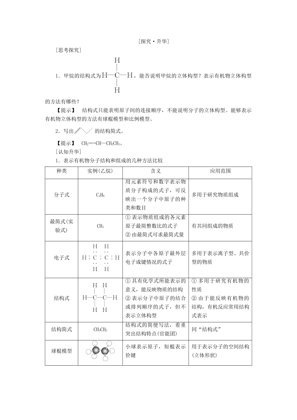 高中化学 第1章 认识有机化合物 第2节 有机化合物的结构特点学案 新人教版选修5-新人教版高二选修5化学学案_第2页