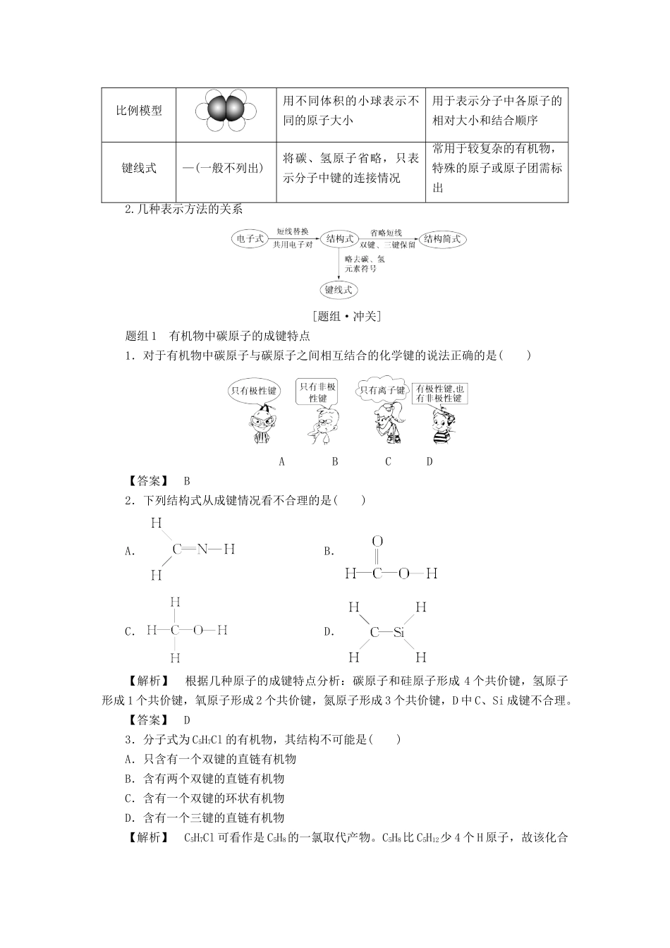 高中化学 第1章 认识有机化合物 第2节 有机化合物的结构特点学案 新人教版选修5-新人教版高二选修5化学学案_第3页