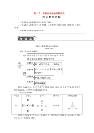 高中化学 第1章 认识有机化合物 第2节 有机化合物的结构特点学案 新人教版选修5-新人教版高二选修5化学学案