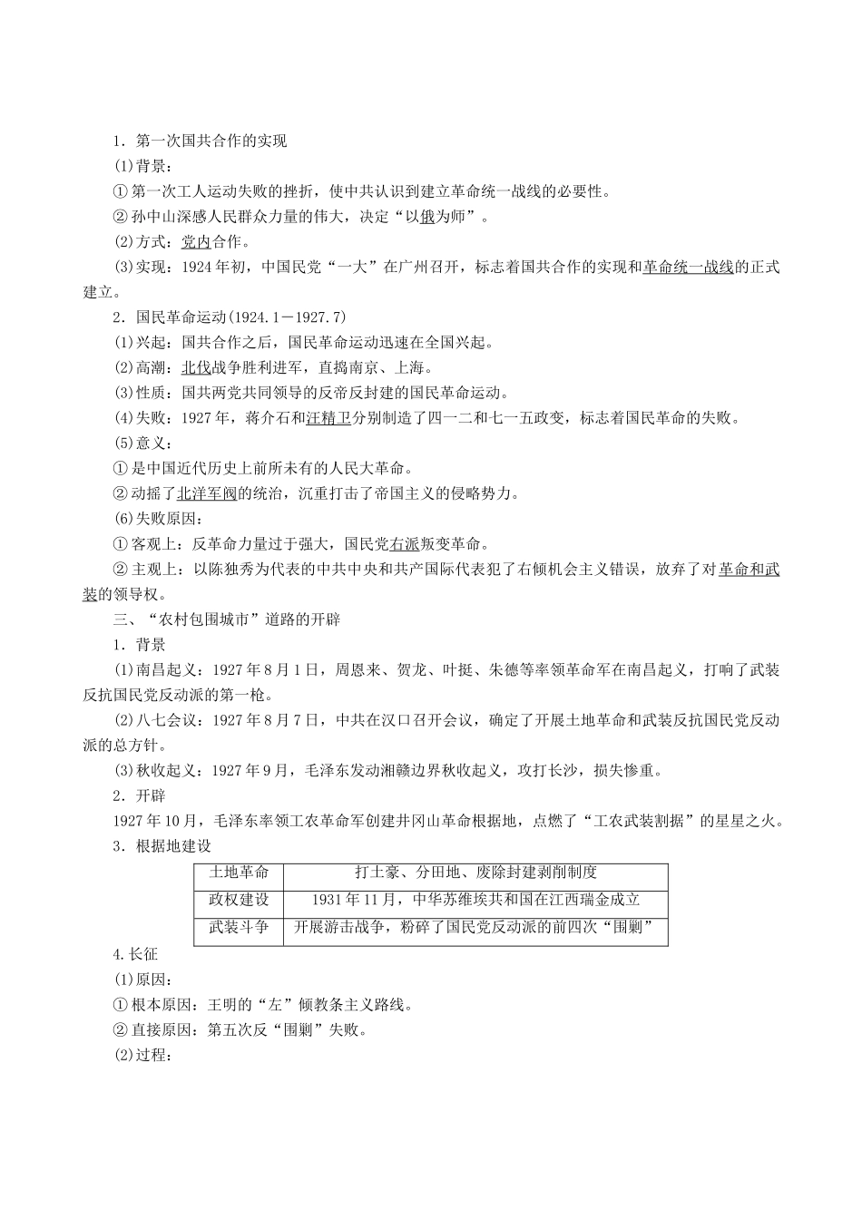 高中历史 专题3 近代中国的民主革命 第3课 新民主主义革命教学学案 人民版必修1-人民版高一必修1历史学案_第2页