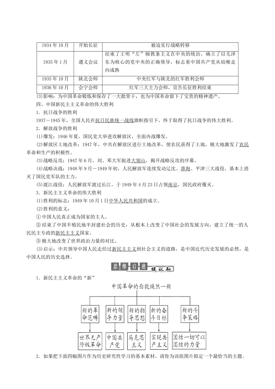 高中历史 专题3 近代中国的民主革命 第3课 新民主主义革命教学学案 人民版必修1-人民版高一必修1历史学案_第3页