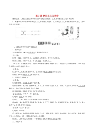 高中历史 专题3 近代中国的民主革命 第3课 新民主主义革命教学学案 人民版必修1-人民版高一必修1历史学案