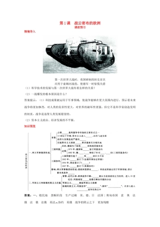 高中历史 第1课 战云密布的欧洲课前预习学案 岳麓版选修3-岳麓版高二选修3历史学案