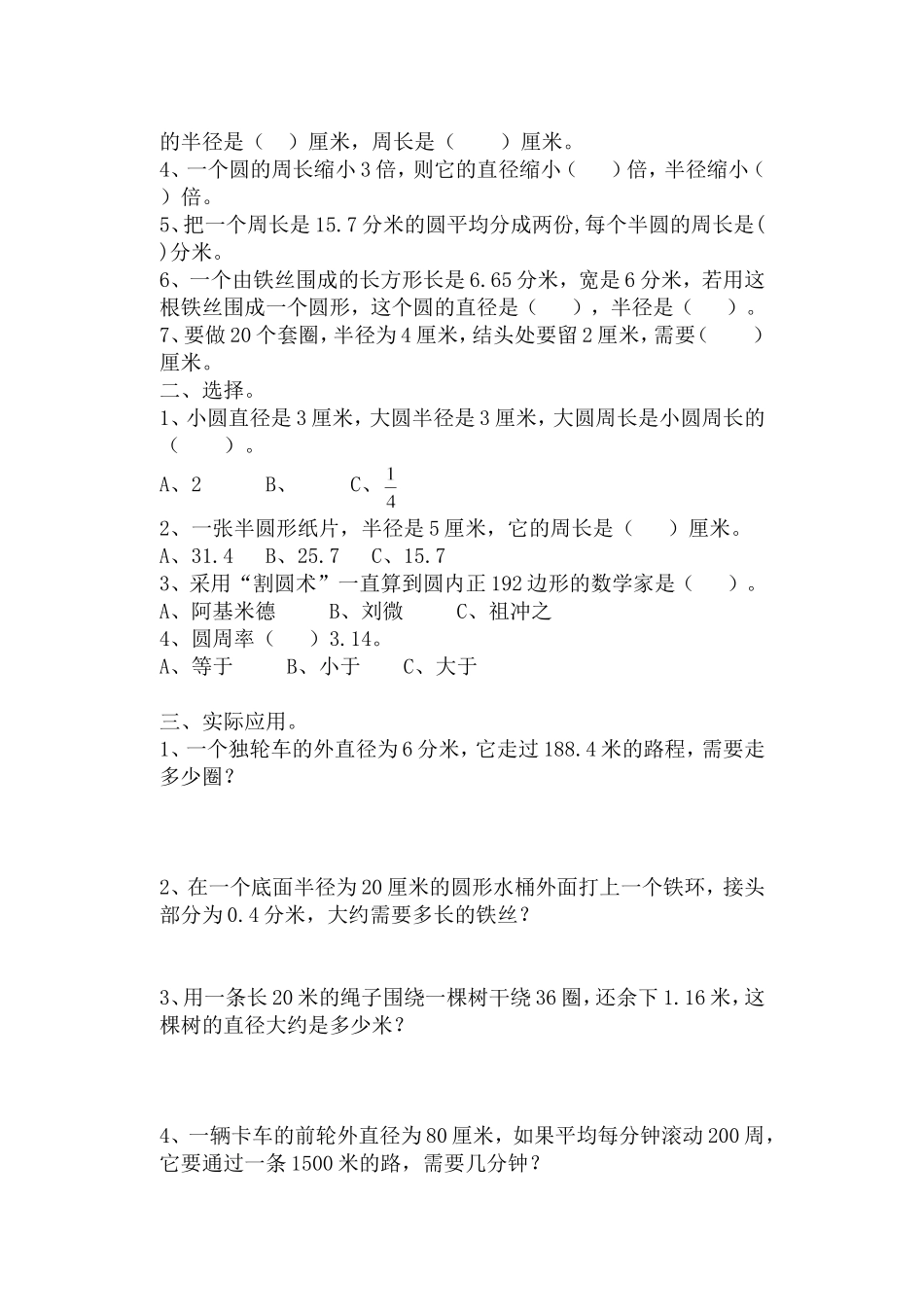 人教版六年级数学上册《圆的周长与面积练习》_第3页