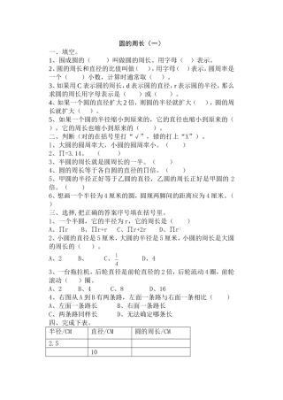 人教版六年级数学上册《圆的周长与面积练习》