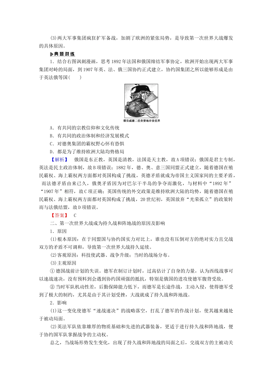 高中历史 第1单元 第一次世界大战单元小结与测评学案 岳麓版选修3-岳麓版高二选修3历史学案_第2页