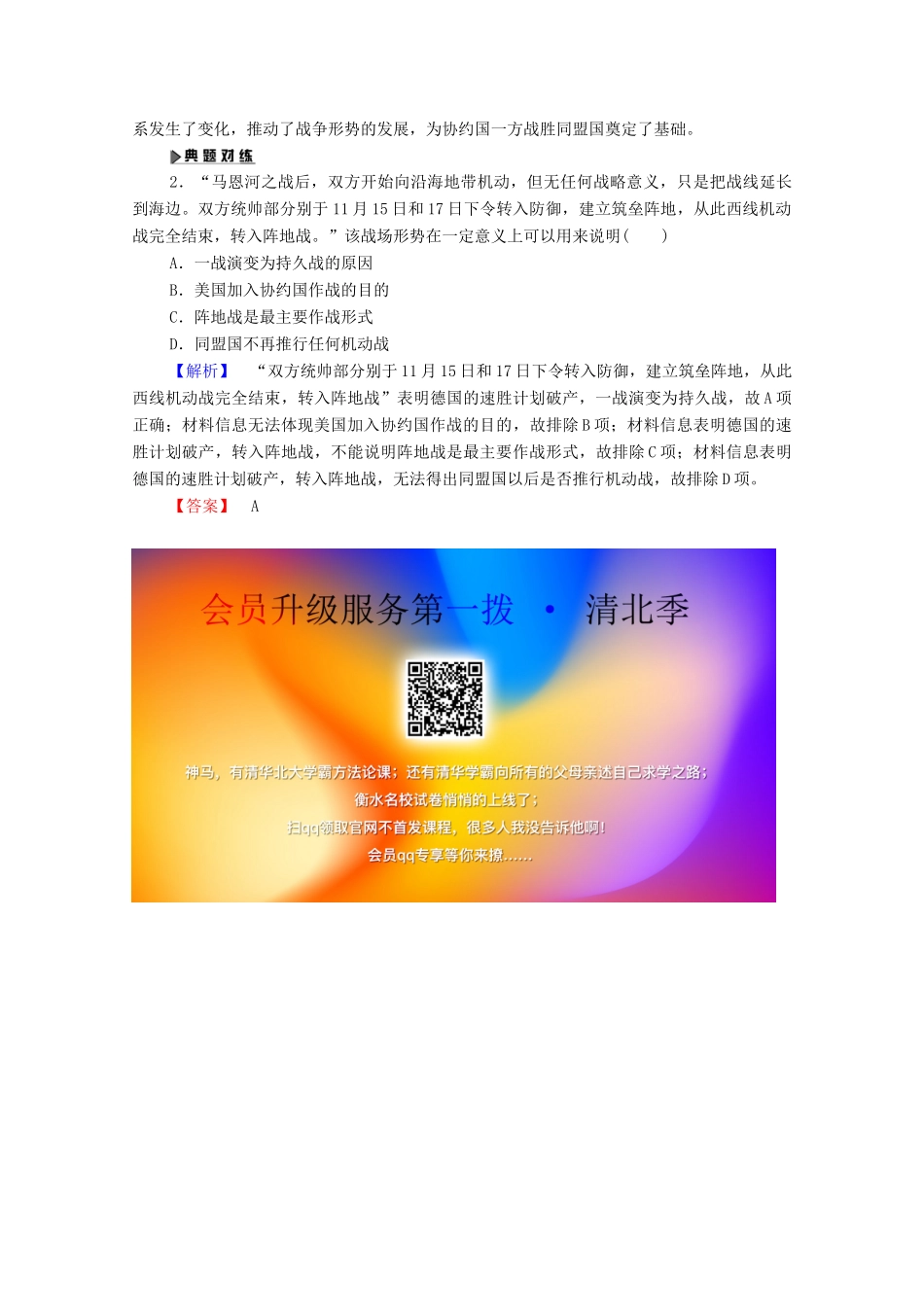 高中历史 第1单元 第一次世界大战单元小结与测评学案 岳麓版选修3-岳麓版高二选修3历史学案_第3页