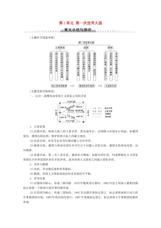 高中历史 第1单元 第一次世界大战单元小结与测评学案 岳麓版选修3-岳麓版高二选修3历史学案