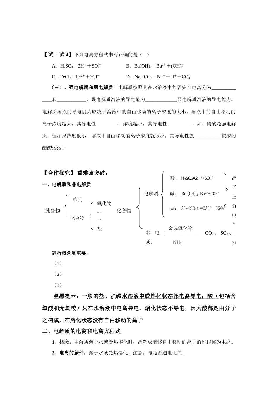 化学：2.2《电解质》学案（鲁科版必修1）（第1课时）_第2页