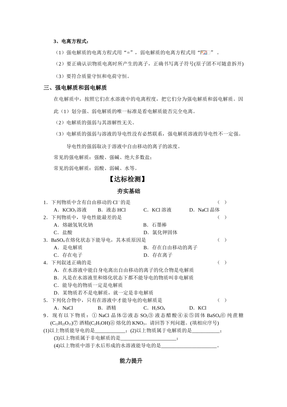 化学：2.2《电解质》学案（鲁科版必修1）（第1课时）_第3页