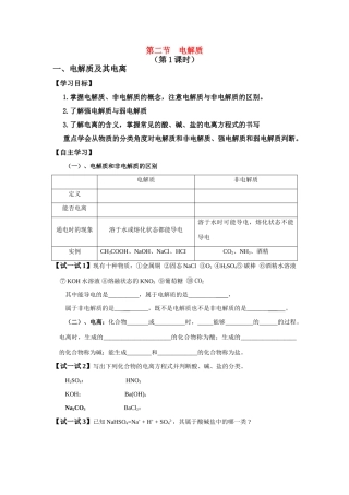 化学：2.2《电解质》学案（鲁科版必修1）（第1课时）