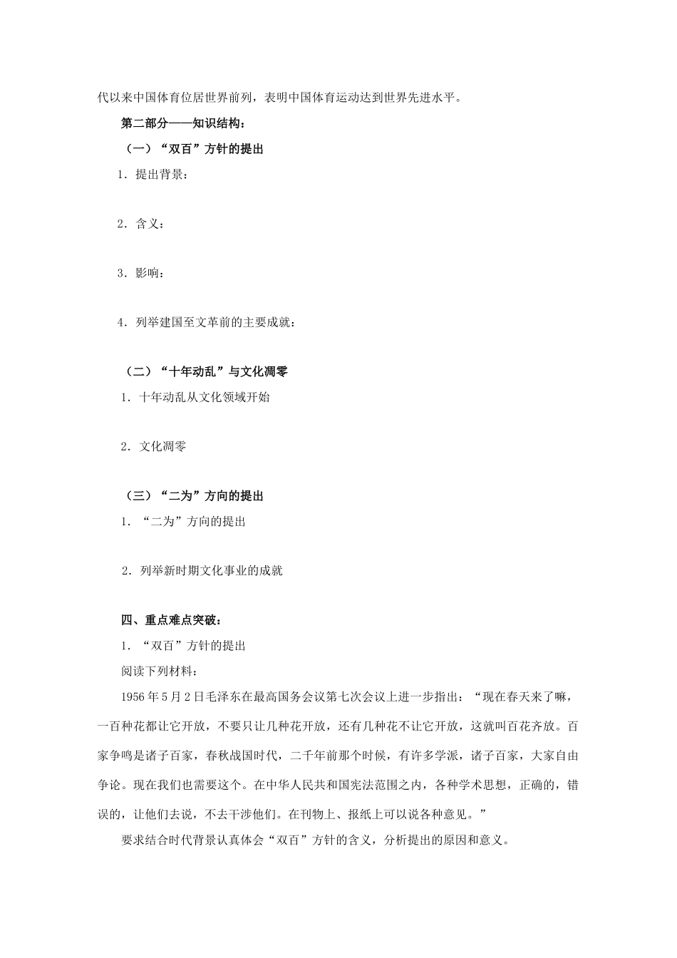 高中历史：专题五《现代中国的文化与科技》学案（2）（人民版必修3）_第2页