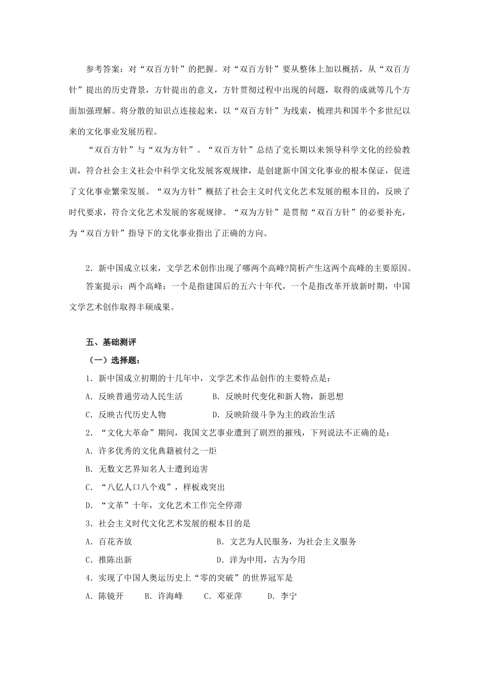 高中历史：专题五《现代中国的文化与科技》学案（2）（人民版必修3）_第3页
