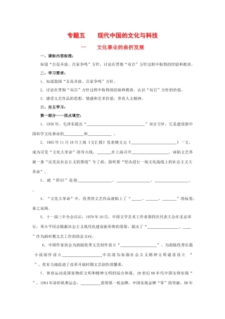 高中历史：专题五《现代中国的文化与科技》学案（2）（人民版必修3）