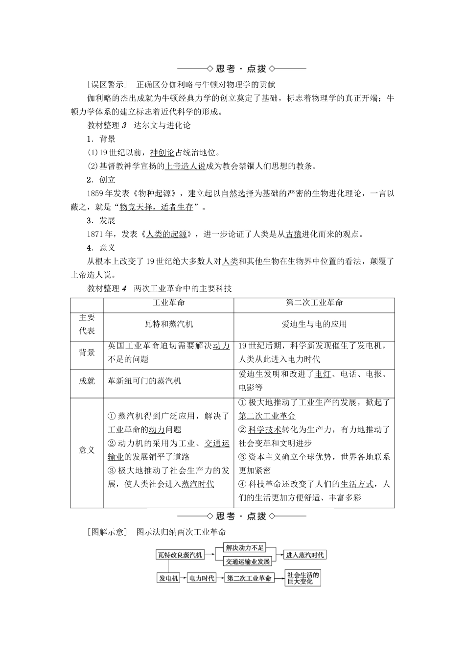 高中历史 第3单元 从人文精神之源到科学理性时代 第15课 近代科学技术革命学案 岳麓版必修3-岳麓版高二必修3历史学案_第2页