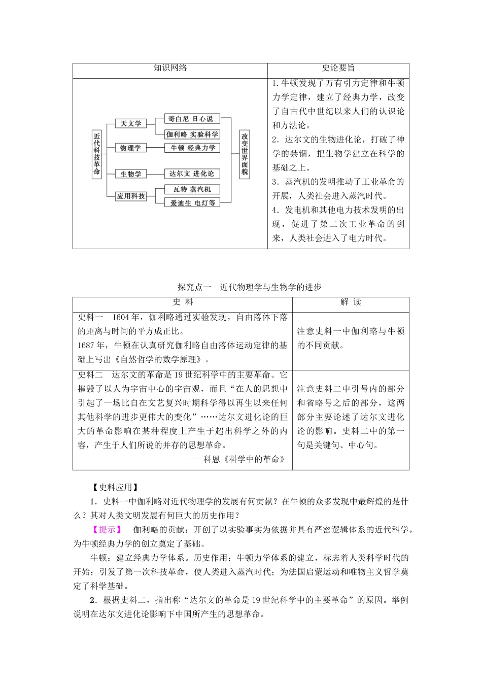 高中历史 第3单元 从人文精神之源到科学理性时代 第15课 近代科学技术革命学案 岳麓版必修3-岳麓版高二必修3历史学案_第3页