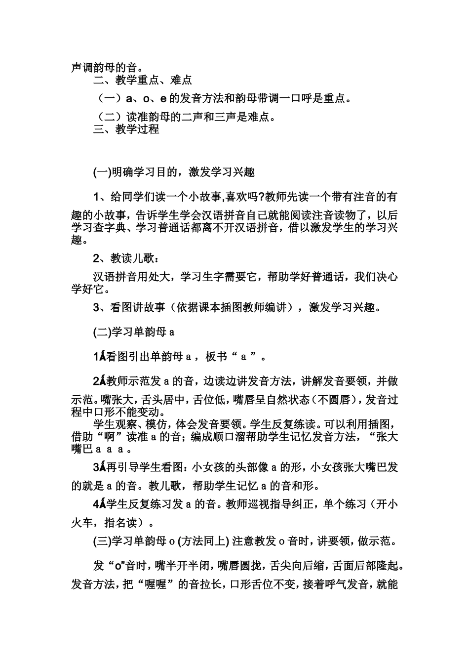 人教版小学语文一年级上册《a-o-e》教学设计_第2页
