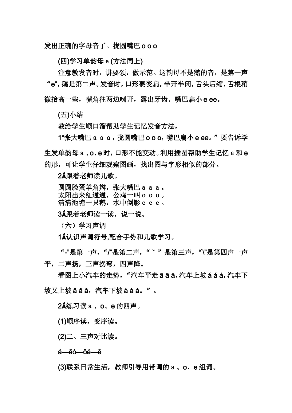 人教版小学语文一年级上册《a-o-e》教学设计_第3页
