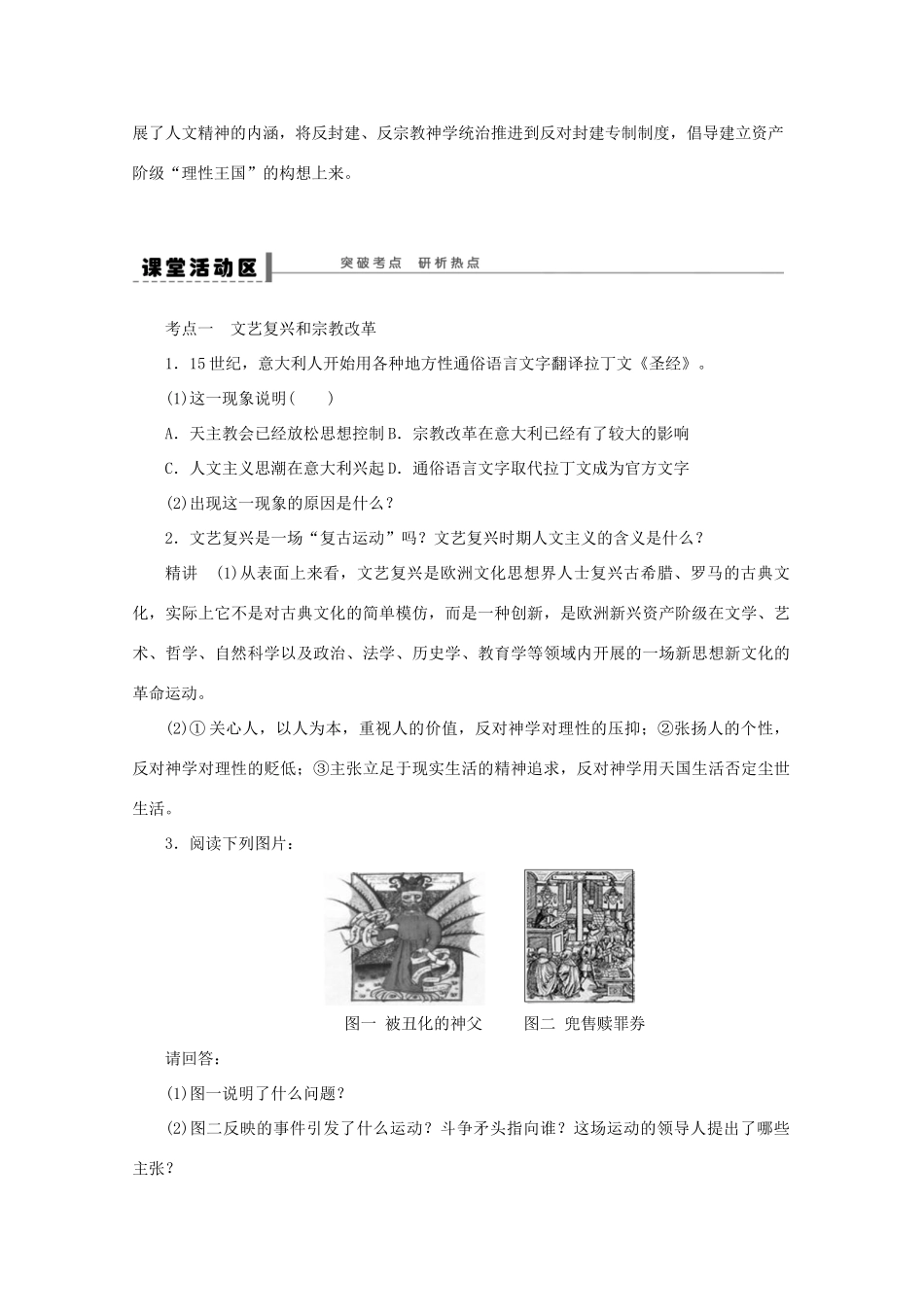 湖北省监利县第一中学高三历史第一轮复习 文艺复兴、宗教改革和启蒙运动导学案_第2页