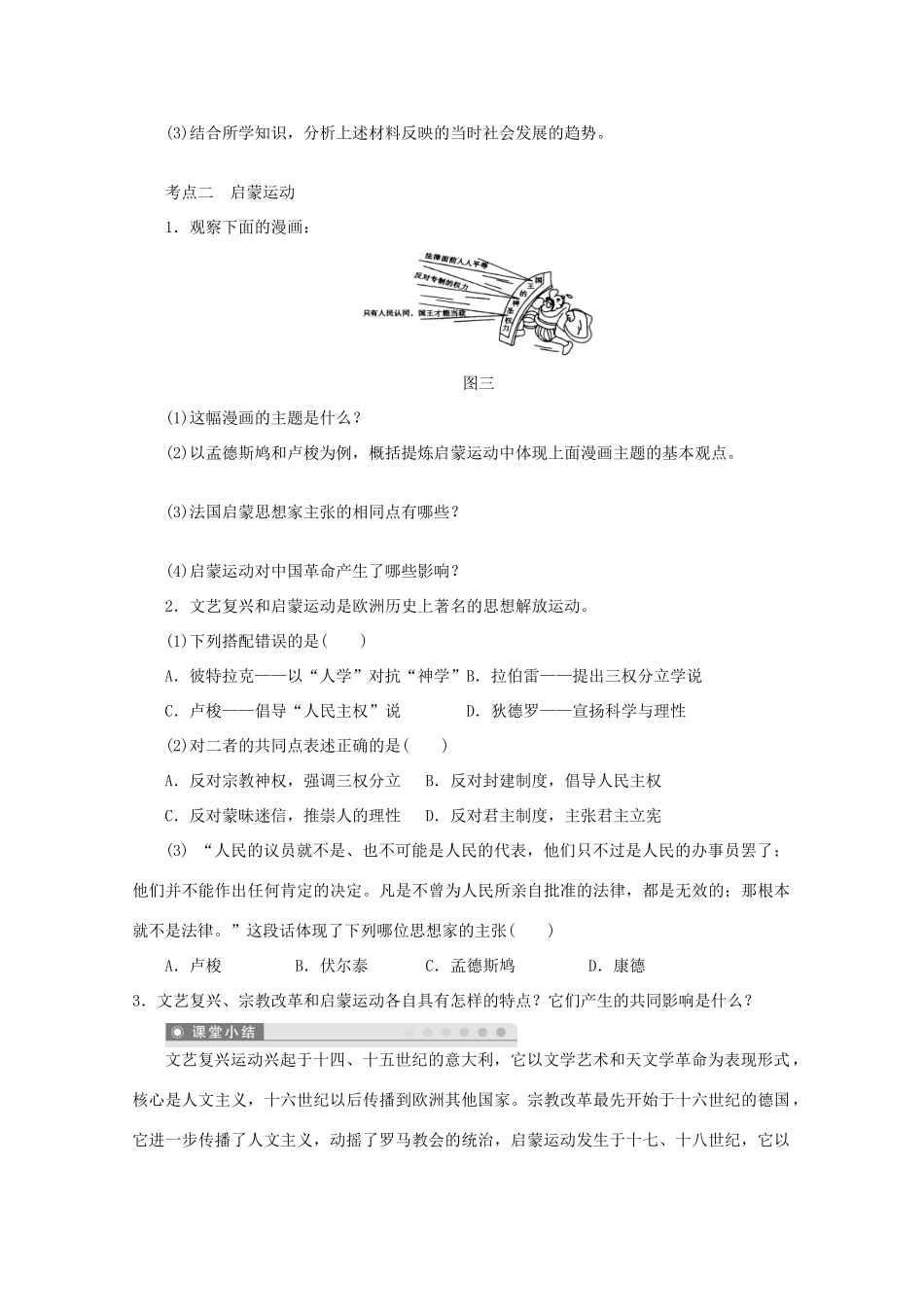 湖北省监利县第一中学高三历史第一轮复习 文艺复兴、宗教改革和启蒙运动导学案_第3页