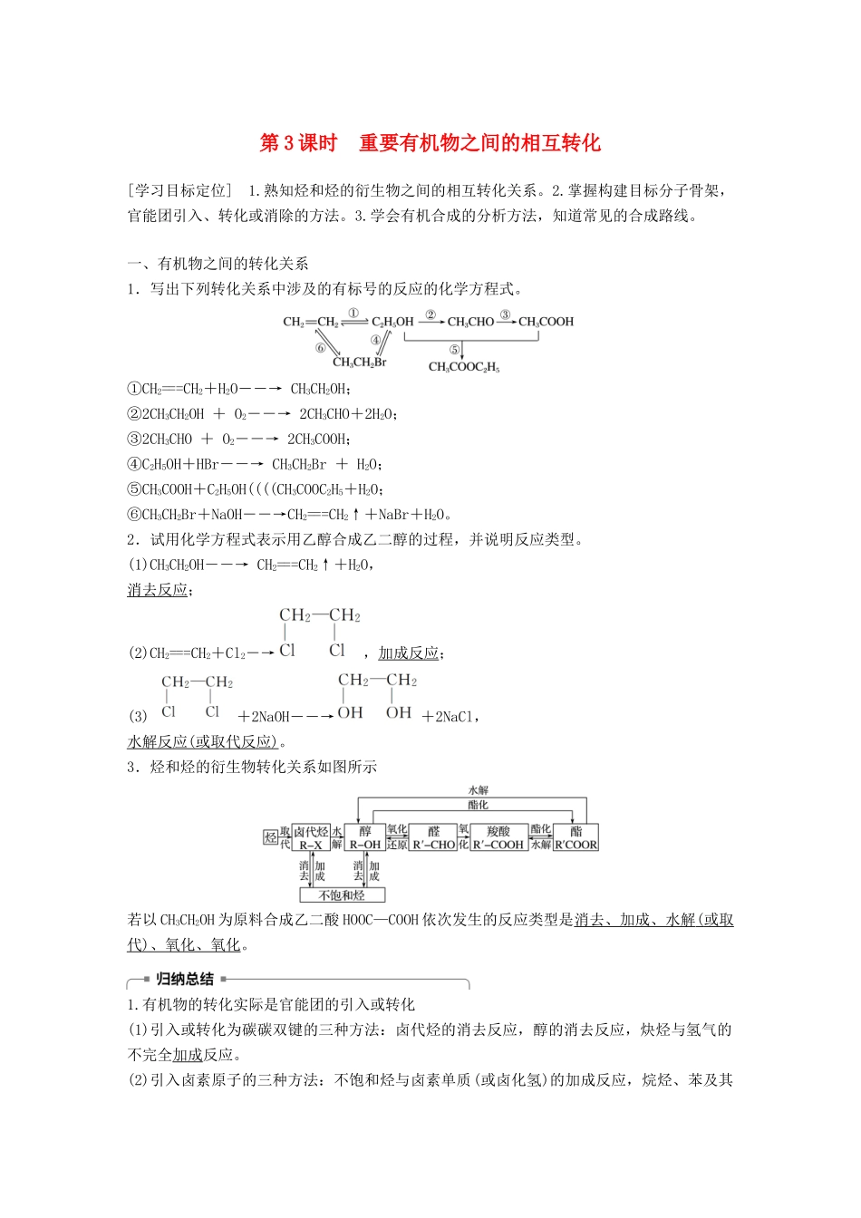 高中化学 专题4 烃的衍生物 第三单元 醛 羧酸 第3课时学案 苏教版选修5-苏教版高二选修5化学学案_第1页