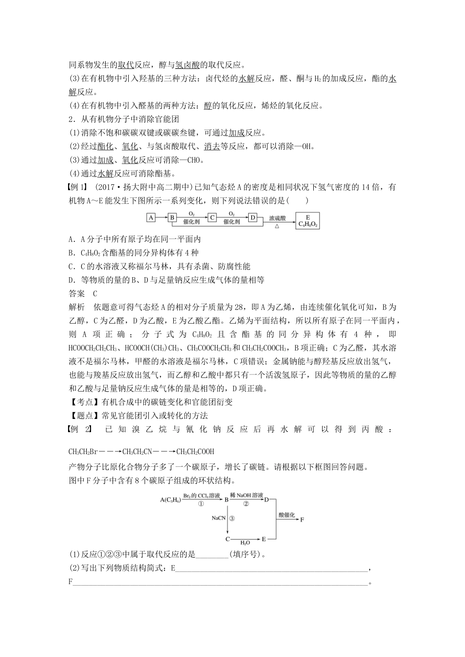 高中化学 专题4 烃的衍生物 第三单元 醛 羧酸 第3课时学案 苏教版选修5-苏教版高二选修5化学学案_第2页