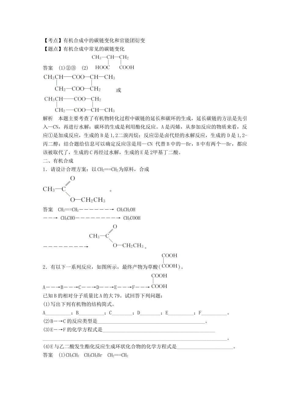 高中化学 专题4 烃的衍生物 第三单元 醛 羧酸 第3课时学案 苏教版选修5-苏教版高二选修5化学学案_第3页