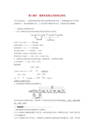 高中化学 专题4 烃的衍生物 第三单元 醛 羧酸 第3课时学案 苏教版选修5-苏教版高二选修5化学学案