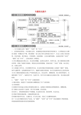 高中历史 专题一 古代中国的政治家优化提升学案 人民版选修4-人民版高二选修4历史学案