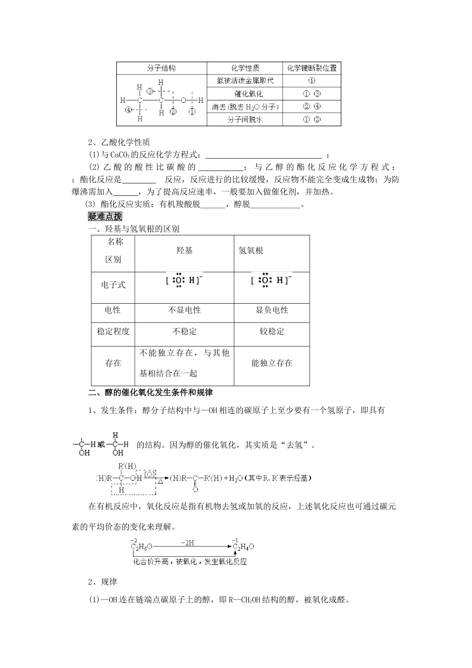 高中化学《生活中两种常见的有机物》学案5 新人教版必修2_第2页