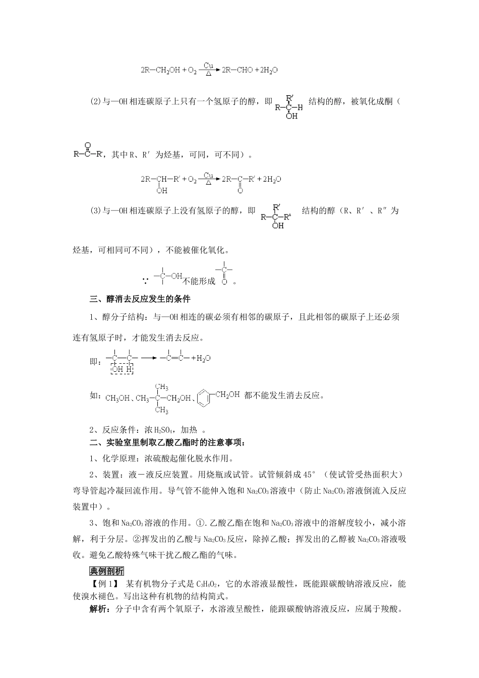 高中化学《生活中两种常见的有机物》学案5 新人教版必修2_第3页