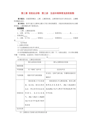 高中化学《生活中两种常见的有机物》学案5 新人教版必修2